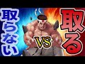 【取るvs取らない】大門吾郎を悩んでいる人へ kof98 umol