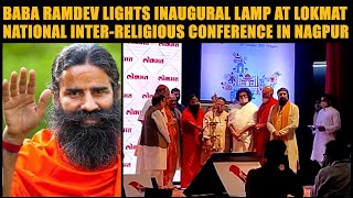 Baba Ramdev lights inaugural lamp at Lokmat National Inter-Religious Conference in Nagpur