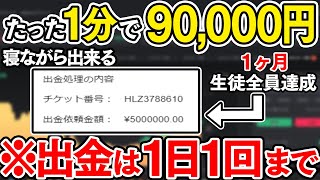 誰でも1分で9万確定！エントリーチャンス無限！月収500万達成者続出！超簡単に超安全に収入が増える！【ハイローオーストラリア】【投資】【副業】