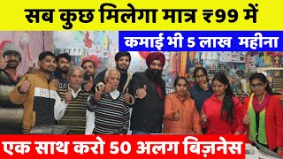 मात्र ₹99 के माल से 5 लाख की कमाई 🔥😍| New Business Ideas 2021 | Small Business Ideas | startup ideas