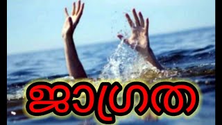 Jagratha/ജാഗ്രത /malayalam kids story/kids story for awareness /kuttikkadhakal/