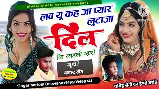 (1) new song singer  Hariom Deewana 👈♥️♥️♥️लव यू कह जा प्यार लूटाजा दिल कीलाडली मेरी