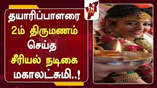 தயாரிப்பாளரை 2ம் திருமணம் செய்த சீரியல் நடிகை மகாலட்சுமி..! |Serial Actress Mahalakshmi |tnstarnews