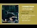 [ FULL PLAYLIST ] - Connection ( 커넥션 ) OST KDrama 2024 | The Playlist Post