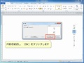 縦書きの文章を作成する word2010