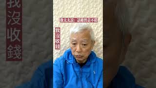 張松愛講笑一分鐘短片每日合集（33）2022年11月7日