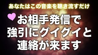 【連絡が来る音楽即効】強力な引き寄せパワーを込めた本物の音源です。寝ながら聞き流すだけで奇跡が起きお相手から積極的に連絡が来ます。