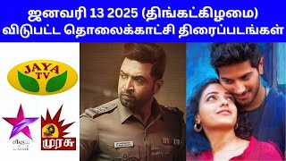 ஜனவரி 13 2025 Jaya TV, Murasu TV \u0026 Vijay Takkar தொலைக்காட்சி திரைப்படங்கள் | @JUJUMovieDatas