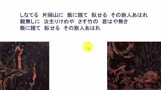 聖徳太子の存在を証明する　その23　聖徳太子の歌（日本書紀）の解読　古代探偵の歴史謎解きTV No.151　Japan #110　田村栄吉