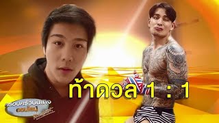 'แทค ภรัณยู’ ท้า ‘ไฮโซแชมป์’ ดวล 1:1 หลังก่อเหตุเอาแก้วฟาดหน้า ‘รัศมีแข’