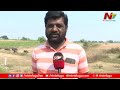 sangareddy నారాయణఖేడ్ లో భూమి కొంటున్నారా.. ntv