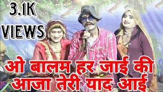 श्रीलाल एन्ड राकेश हास्य| रावला पार्टी| Rawla party- ओ बालम हरजाई की आजा तेरी याद आई