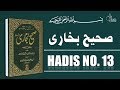 Sahih Bukhari Hadees No.13 | Hadees Nabvi | Islam Studio 9