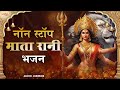 Non Stop Mata Rani Ke Bhajan | Navratri Special Mata Rani Bhajan |  माता रानी भजन | @thebhaktisagar