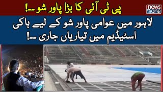 PTI Power Show Preparations in Lahore Hockey Stadium | PTI Big Power Show | NewsOne