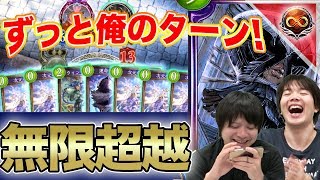 【シャドウバース】無★限★超★越【Shadowverse】