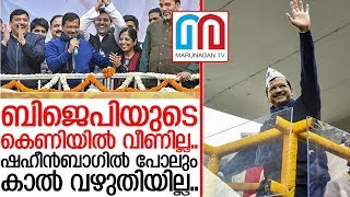 കെജ്രിവാള്‍ ജയിച്ചതിന്റെ യഥാര്‍ത്ഥ കാരണം ഇതാ.. I AAP