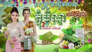 ចម្រៀងរដូលការភ្ជុំ, វេនបិណ្ឌយុវវ័យ🥰 រីករាយបុណ្យភ្ជុំបិណ្ឌថ្ងៃខាងមុខ2024, អបអរសាទរពិធីបុណ្យភ្ជុំបិណ្ឌ