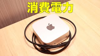 【Apple】M4 Mac mini を持ち出すことの引き続きの検討と消費電力について考察をしていく！