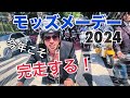 MODS MAYDAY 2024 スクーターランに参加してきた！今年こそ完走するぜ