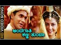 Andagathi Kanna Thumba - HD Video Song | Srimurali | Hariharan | S A Rajkumar