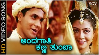 Andagathi Kanna Thumba - HD Video Song | Srimurali | Hariharan | S A Rajkumar