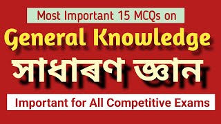 GENERAL KNOWLEDGE (Mixed) MCQ সাধাৰণ জ্ঞান #assampolice #assamtet2024 #dme #assam #generalknowledge