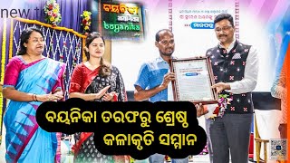 ହସ୍ତତନ୍ତ୍ର ଦିବସରେ ବୁଣାକାର ସୁରେଶ ପାଇଲେ ବୟନିକା ତରଫରୁ ଉତ୍କର୍ଷ ସମ୍ମାନ@Khabar Hub odisha