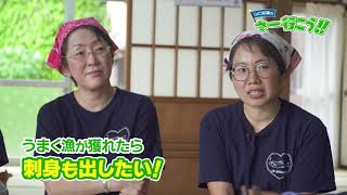 【山口知事のさー行こう！！】第57回　竹崎コハダ女子会（太良町）