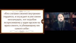 Павел епископ Ейский и Тимашевский. Тема: Лествица. 7 степень.3 часть. Ейская  горница.