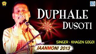 Khagen Gogoi Bihu Song - Duphale Dusoti | Folk Song | Assamese Old Song | বিহু গীত | NK Production