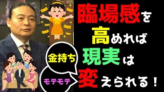 天才苫米地英人博士「臨場感を高めれば現実が変わり夢も目標も実現される」　エフィカシー完結編