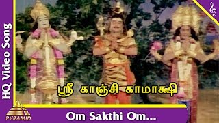 Om Sakthi Om Video Song |Sri Kanchi Kamatchi Movie Songs |Gemini| Sujatha |Pyramid Music