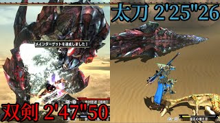 【MHXX】相棒として… G級ディノバルド 双剣/太刀