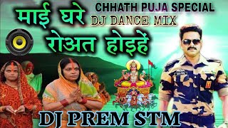 PAWAN SINGH CHHATH PUJA -MAI ROWAT HOIHE-DJ DANCE MIX BHOJPURI SONG