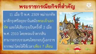 ผู้สถาปนาอาณาจักรไทย (คลิปรวม ตอนที่ 1-4) ประวัติศาสตร์ ป.3