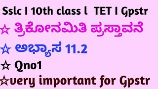 sslc I10thIgpstr I tet Iತ್ರಿಕೋನಮಿತಿ ಪ್ರಸ್ತಾವನೆ Iತ್ರಿಕೋನಮಿತಿ ಅನುಪಾತಗಳುI11.2 Qno1  @Dnyanakashiacademy