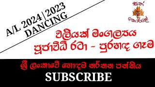 වලියක් මංගල්‍ය ශාන්තිකර්මය | පුජාවිධි රටා - පරහඳ ගෑම | A/L 2023 | A/L 2024 | Sath Korale