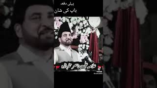 Allama Ali Nasir Talhara | Baap ki Shan | Maa ki Shan Tau sab bataty hai | Ab batao ki Shan sunien