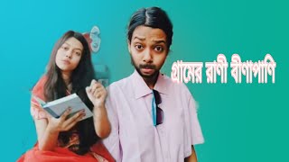 ||Star Jalsha|গ্রামের রাণী বীণাপাণি| শতদ্রু বীণা