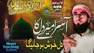 New Naat ! Aasra Mere Dil Ka Lailaha Ilallah | Heart Touching Kalam / Hafiz Javed Rahimi / HNP Media