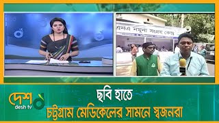 সীতাকুণ্ডের ঘটনায় চট্টগ্রাম মেডিকেলের বর্তমান পরিস্থিতি | Sitakunda | CTG_Fire | CTG_Medical