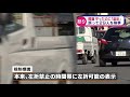 誤った標識で２９人を取り締まり　静岡市の国道１号交差点