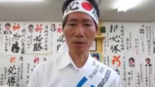 参院選香川県選挙区候補者　いそざき仁彦：参院選最終日メッセージ