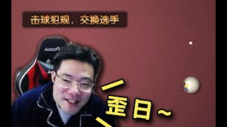 【大司马】台球精彩集锦：大司马直播重返台球界就打出逆天杆法，吓得金轮大喊：歪日，节目效果太爆炸了！