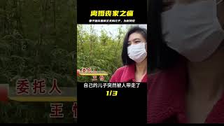 一身紅衣妻子，拋棄重病丈夫和兒子，為252萬而哭墳 #案件調查 #懸案密碼 #懸案破解 #懸案調查 #大案紀實