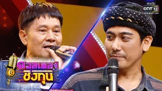 ดวลเพลงชิงทุน | วินาทีดวล สมบัติ vs มูซา | 13 ส.ค. 62 | one31