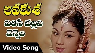 Virise Challani Vennela Video Song | Lava Kusa Telugu Movie | NTR | Anjali Devi | Ghantasala