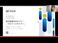 たけぞう氏セミナー「トランプ政権でどうなる日本株」＋ncd（4783）の将来性を知る「3 つのキートピック」