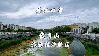 湖北丹江口，武当山旅游经济特区，去武当山玩，住在这里挺方便